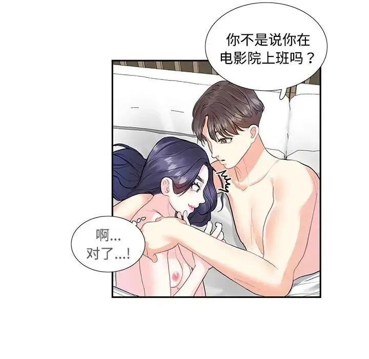 这难道是命中注定 - 第4话 - page 44