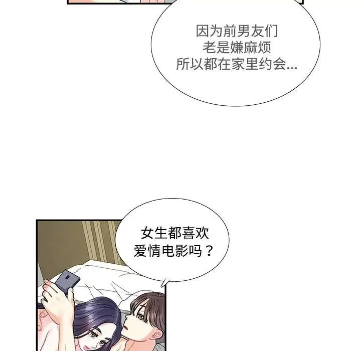 这难道是命中注定 - 第4话 - page 46