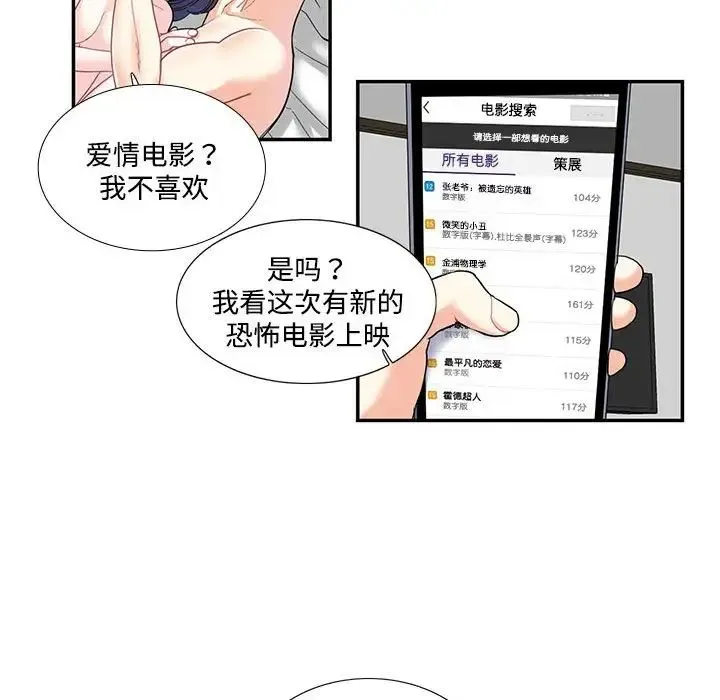 这难道是命中注定 - 第4话 - page 47