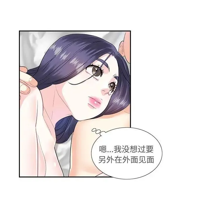 这难道是命中注定 - 第4话 - page 49