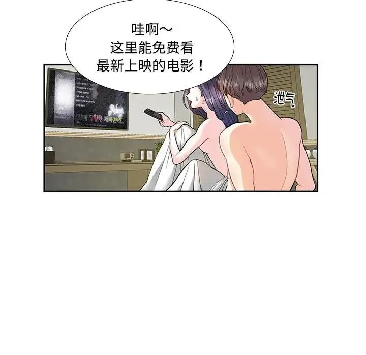 这难道是命中注定 - 第4话 - page 51