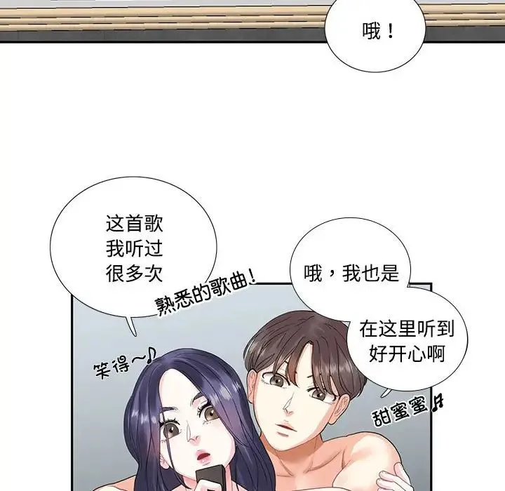这难道是命中注定 - 第4话 - page 55