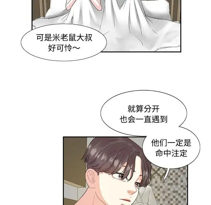 这难道是命中注定 - 第4话 - page 61
