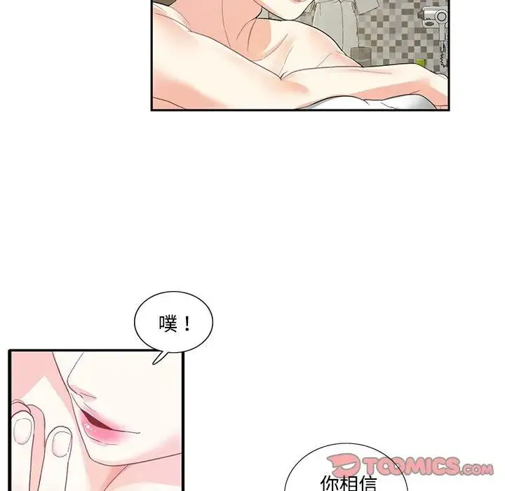 这难道是命中注定 - 第4话 - page 62