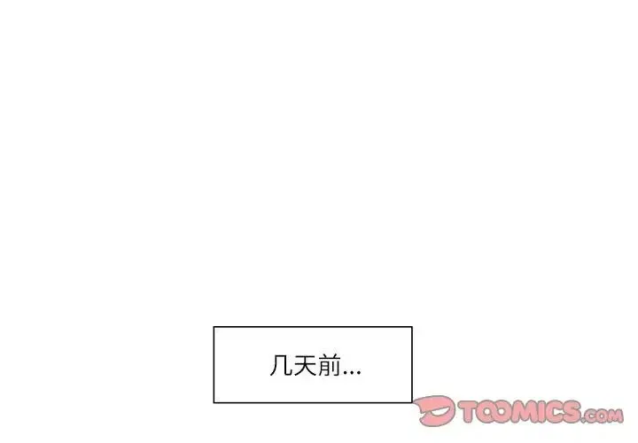 这难道是命中注定 - 第25話 - page 4