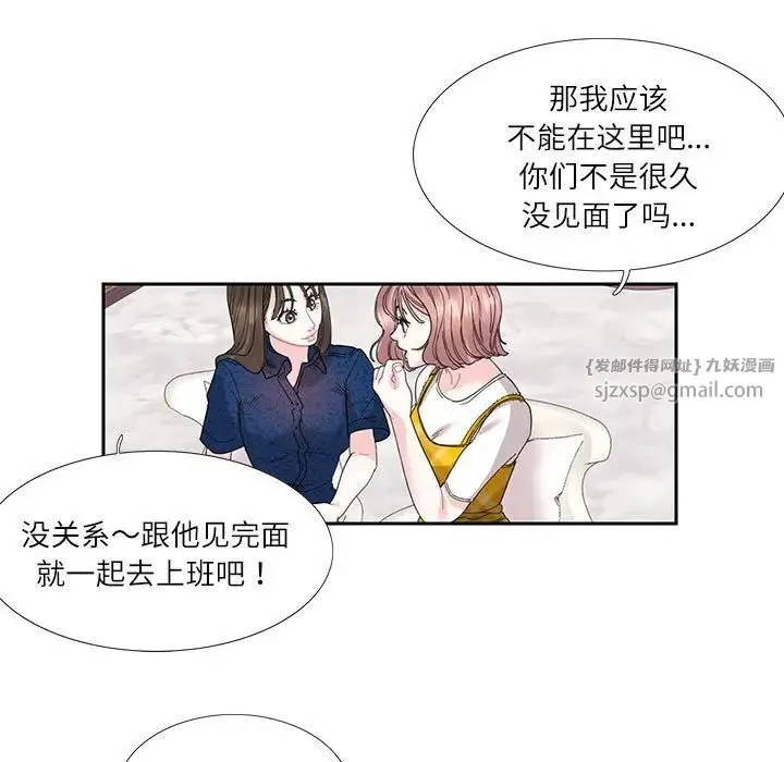 这难道是命中注定 - 第25話 - page 7