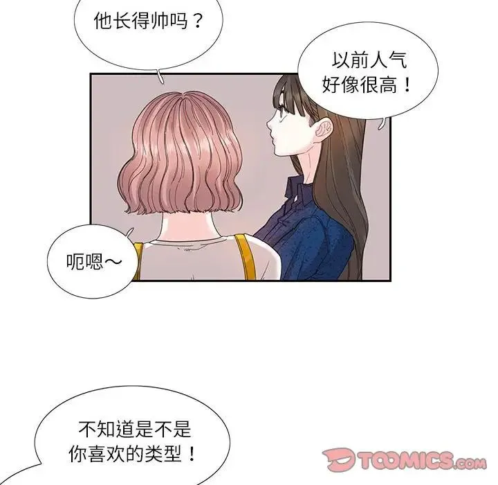 这难道是命中注定 - 第25話 - page 8