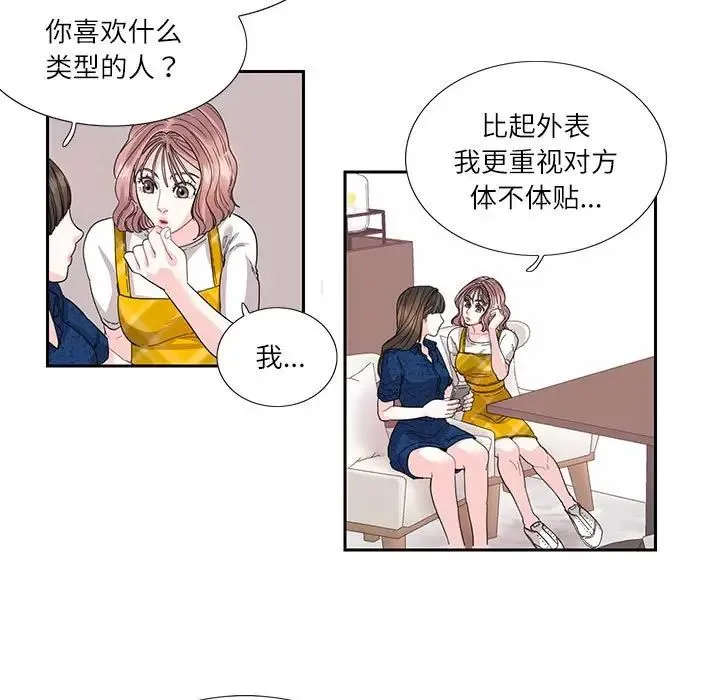 这难道是命中注定 - 第25話 - page 9