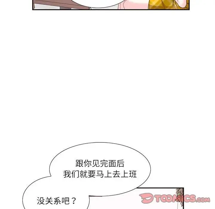 这难道是命中注定 - 第25話 - page 18