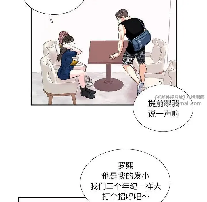 这难道是命中注定 - 第25話 - page 19