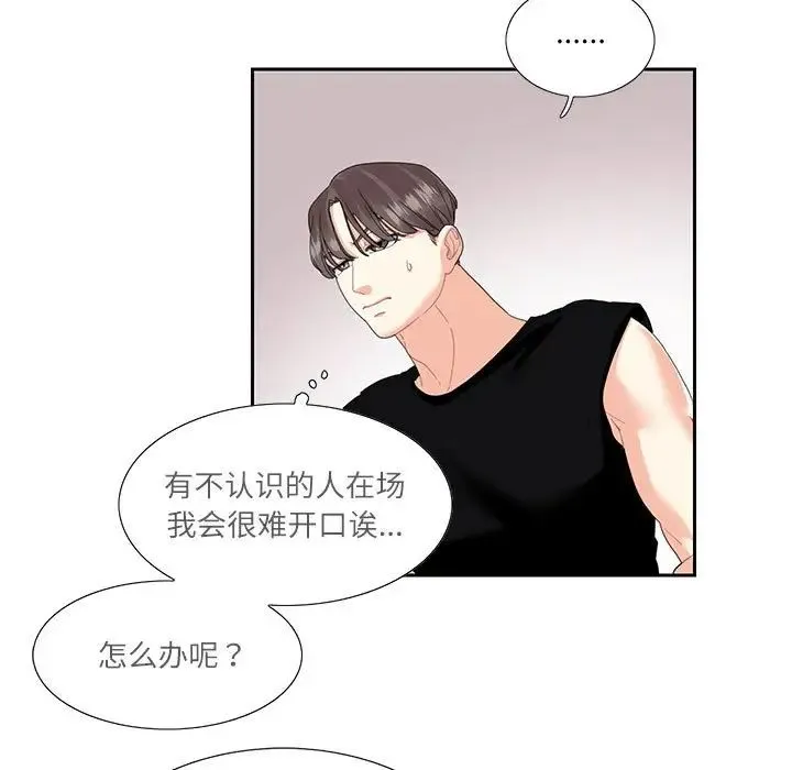 这难道是命中注定 - 第25話 - page 21