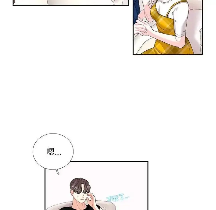 这难道是命中注定 - 第25話 - page 23