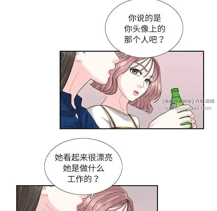 这难道是命中注定 - 第25話 - page 29