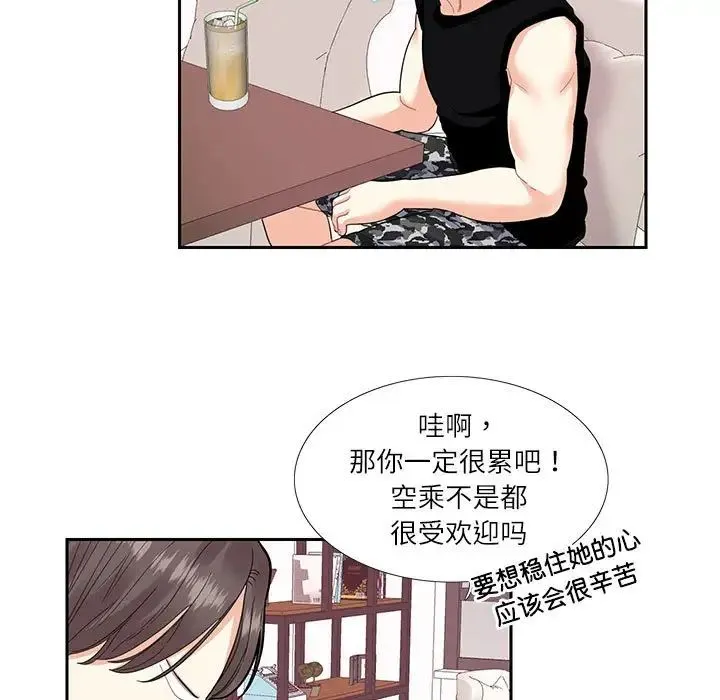 这难道是命中注定 - 第25話 - page 31