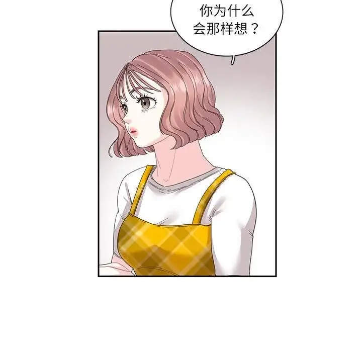 这难道是命中注定 - 第25話 - page 39