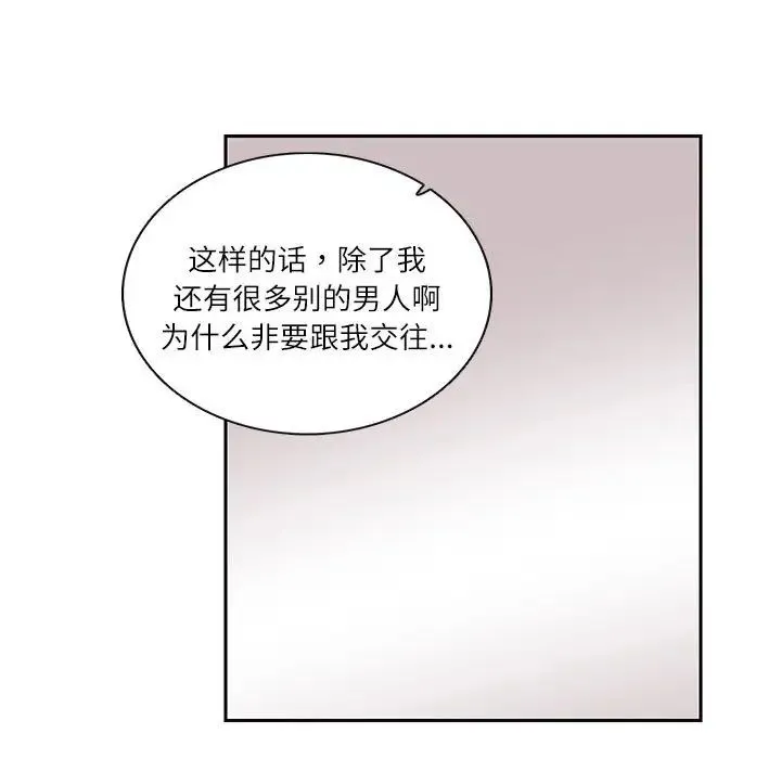 这难道是命中注定 - 第25話 - page 43