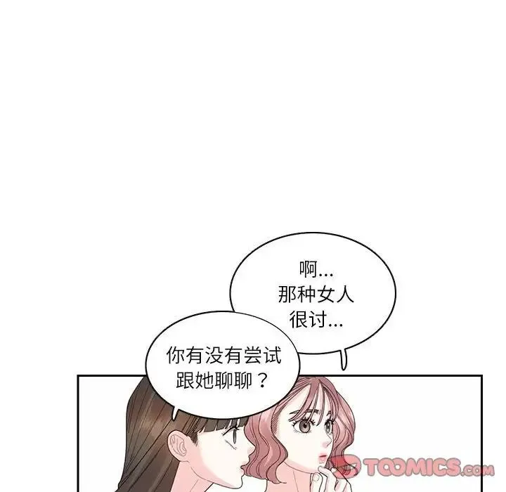 这难道是命中注定 - 第25話 - page 44