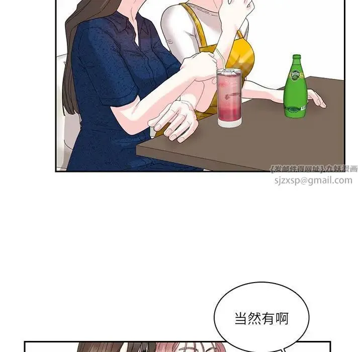 这难道是命中注定 - 第25話 - page 45