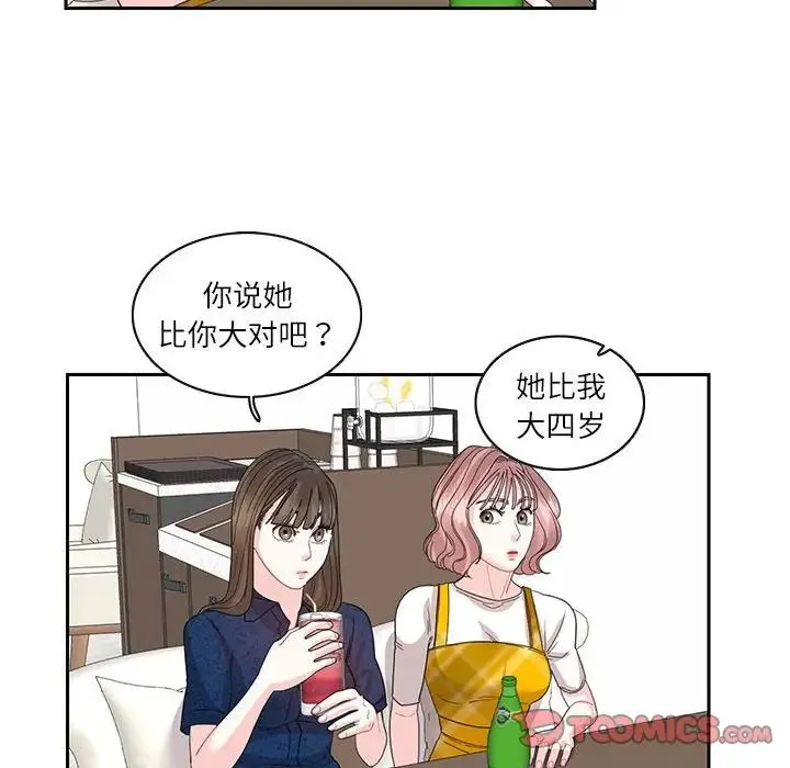这难道是命中注定 - 第25話 - page 48