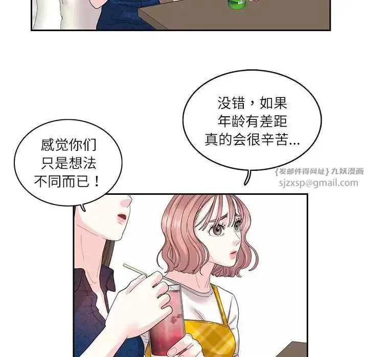 这难道是命中注定 - 第25話 - page 49