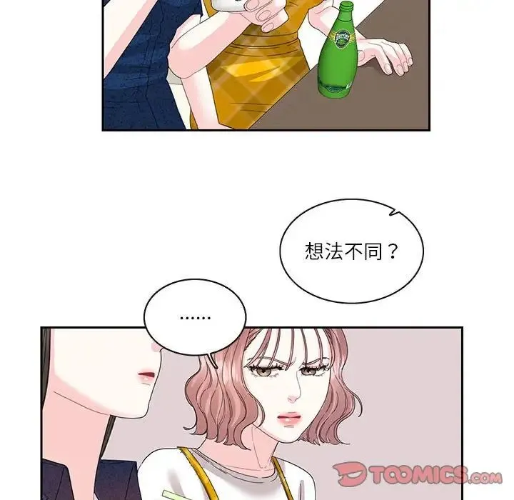 这难道是命中注定 - 第25話 - page 50