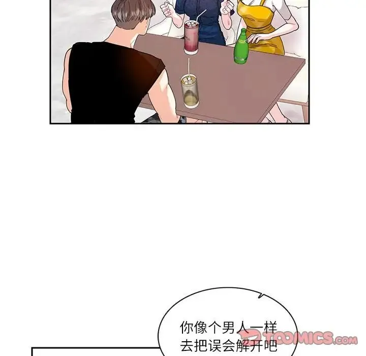 这难道是命中注定 - 第25話 - page 52