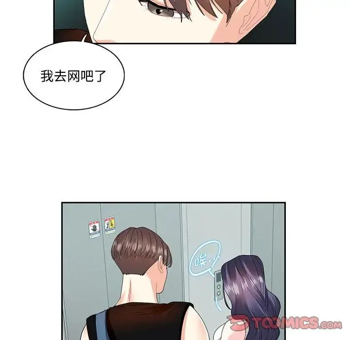 这难道是命中注定 - 第25話 - page 66