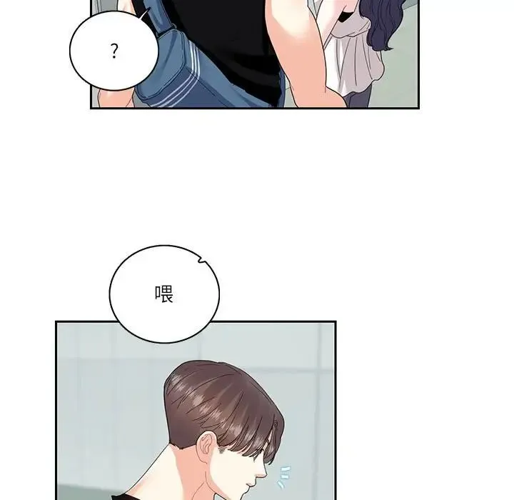 这难道是命中注定 - 第25話 - page 67