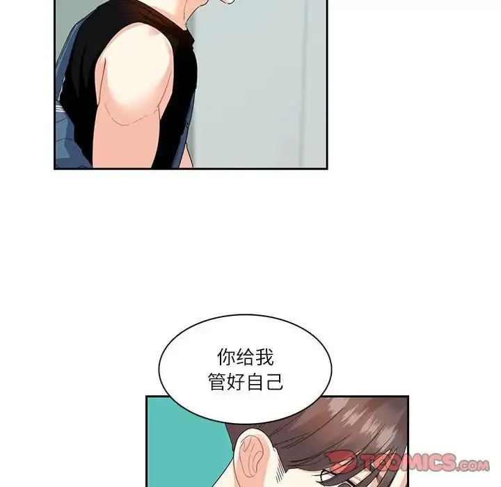这难道是命中注定 - 第25話 - page 68