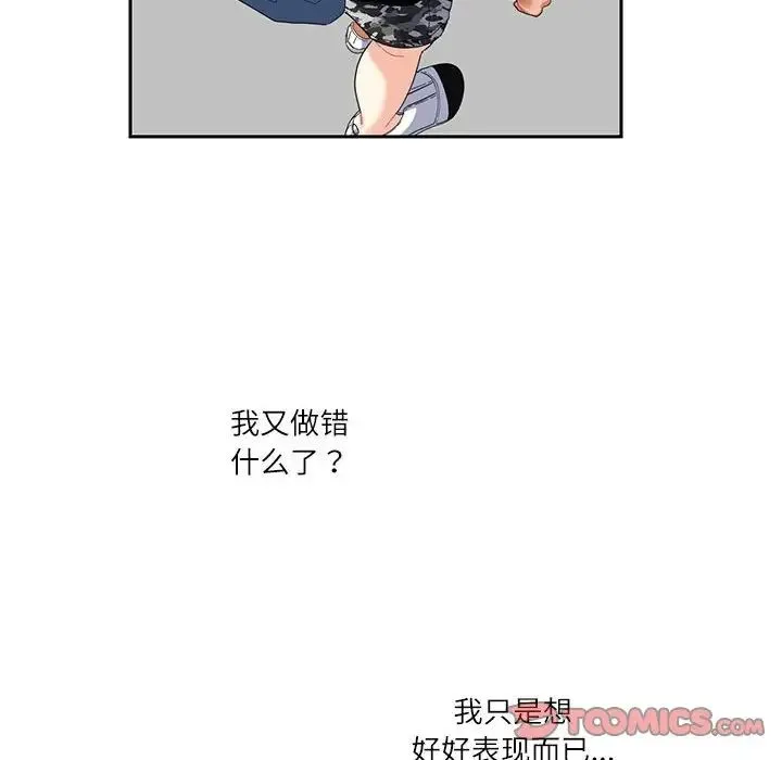 这难道是命中注定 - 第25話 - page 72