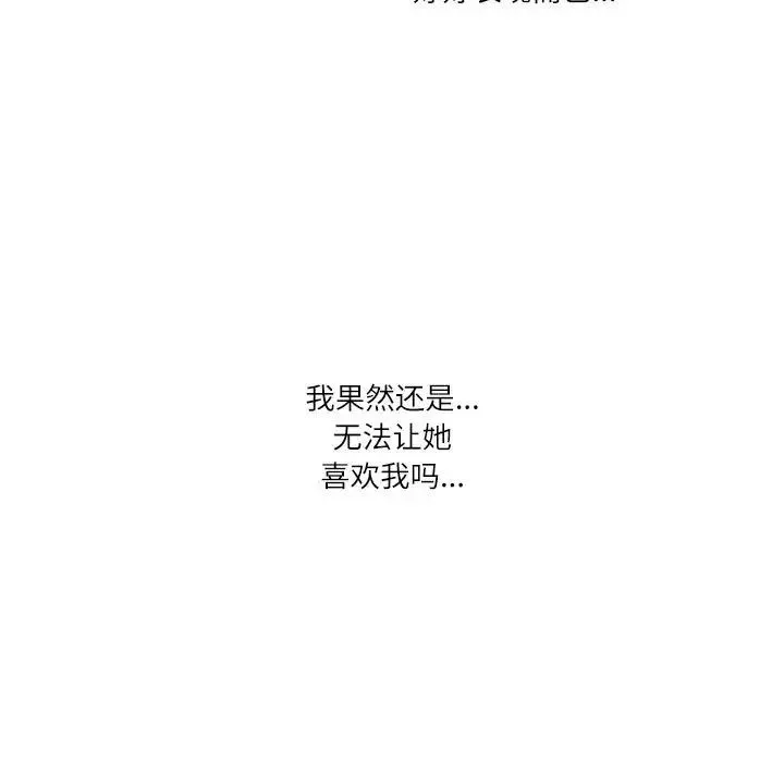这难道是命中注定 - 第25話 - page 73