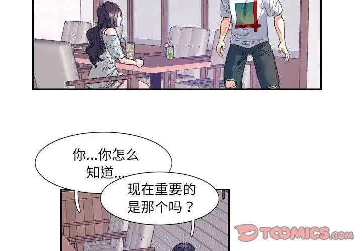 这难道是命中注定 - 第13話 - page 2