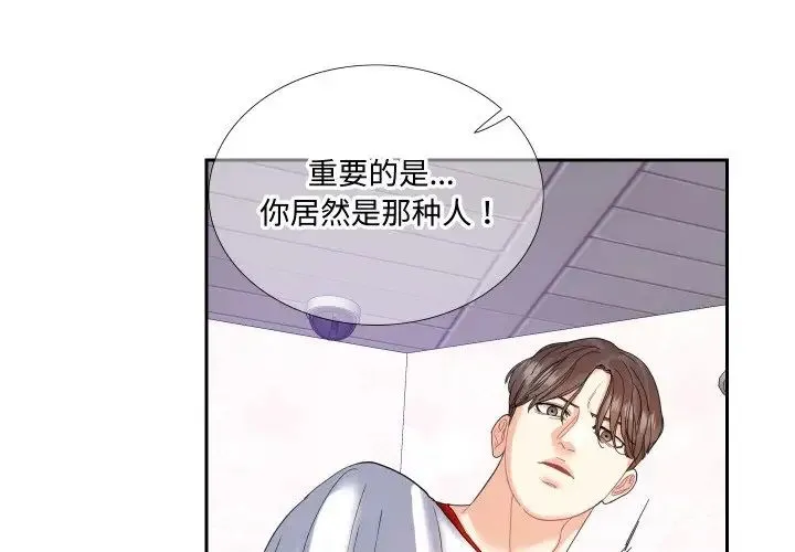 这难道是命中注定 - 第13話 - page 4