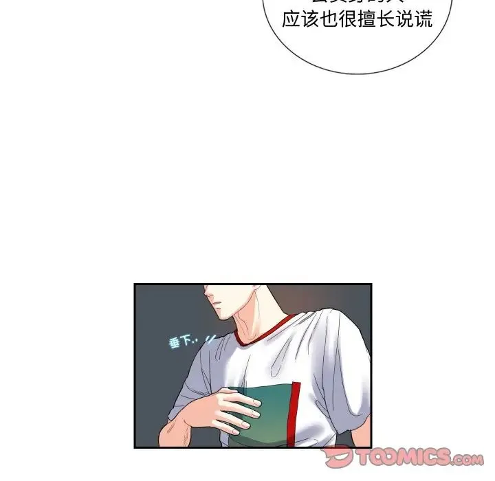 这难道是命中注定 - 第13話 - page 10