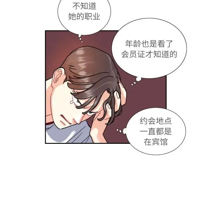 这难道是命中注定 - 第13話 - page 20