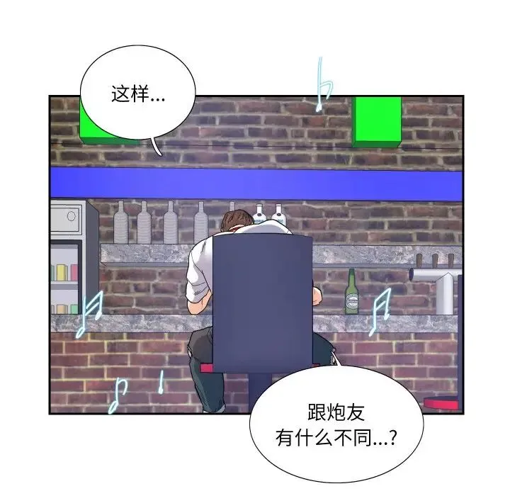 这难道是命中注定 - 第13話 - page 21