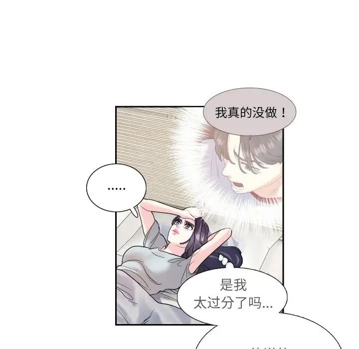 这难道是命中注定 - 第13話 - page 24