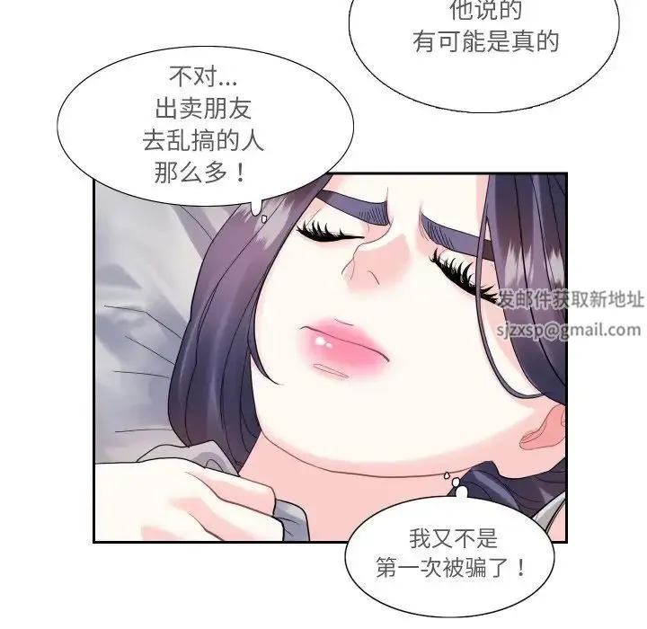 这难道是命中注定 - 第13話 - page 25