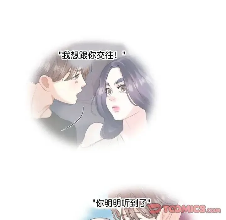 这难道是命中注定 - 第13話 - page 26