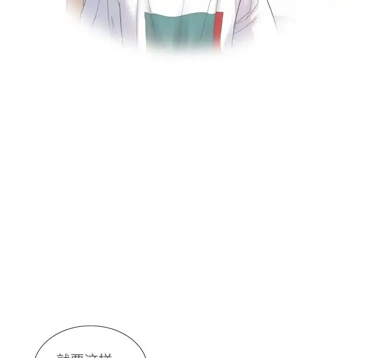 这难道是命中注定 - 第13話 - page 28