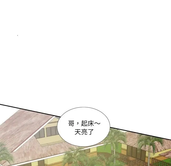 这难道是命中注定 - 第13話 - page 32