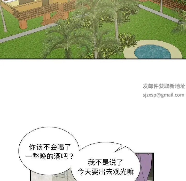 这难道是命中注定 - 第13話 - page 33