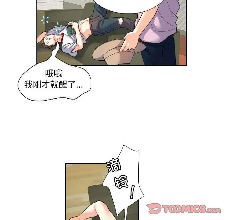 这难道是命中注定 - 第13話 - page 34