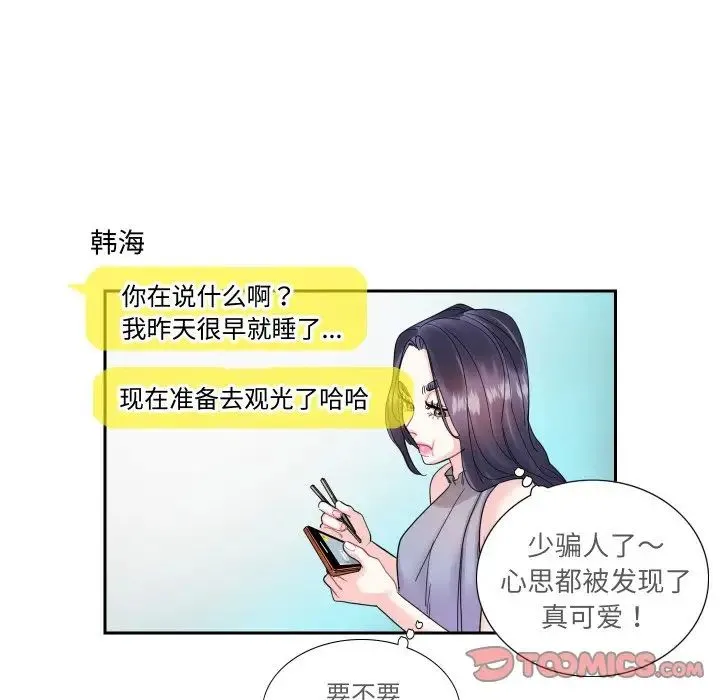 这难道是命中注定 - 第13話 - page 38