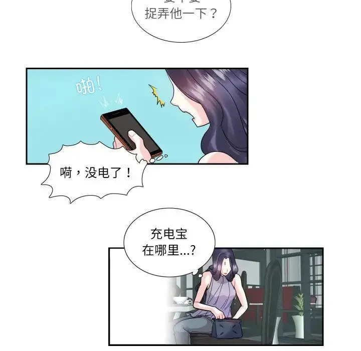 这难道是命中注定 - 第13話 - page 39