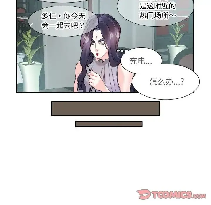 这难道是命中注定 - 第13話 - page 42