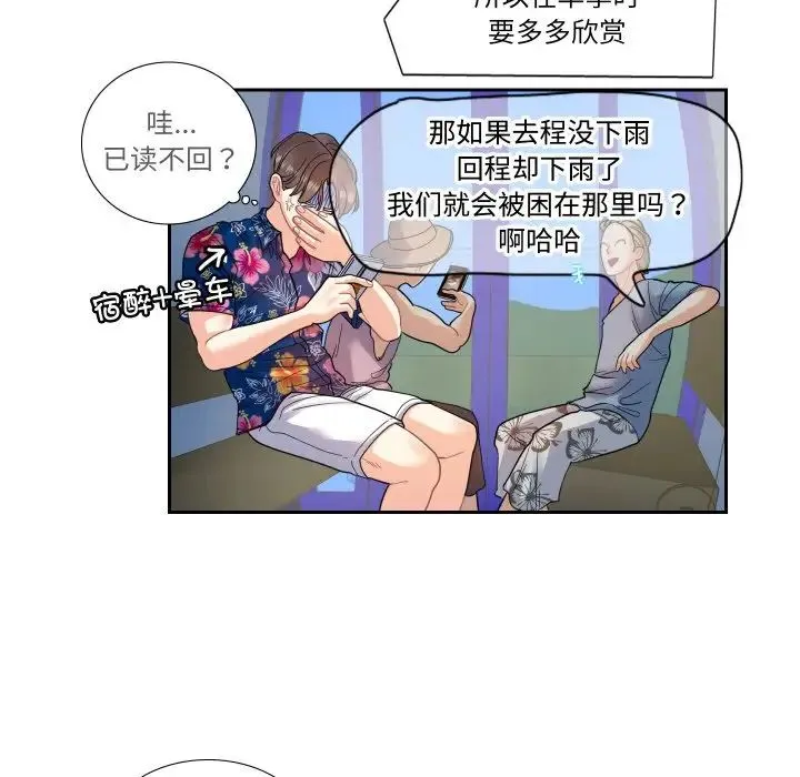 这难道是命中注定 - 第13話 - page 47