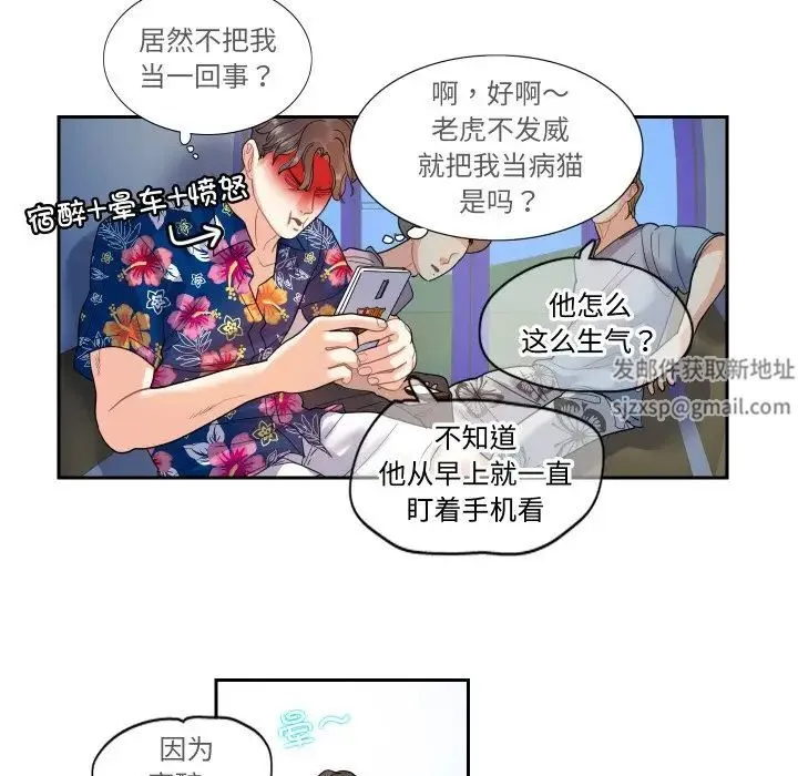 这难道是命中注定 - 第13話 - page 48