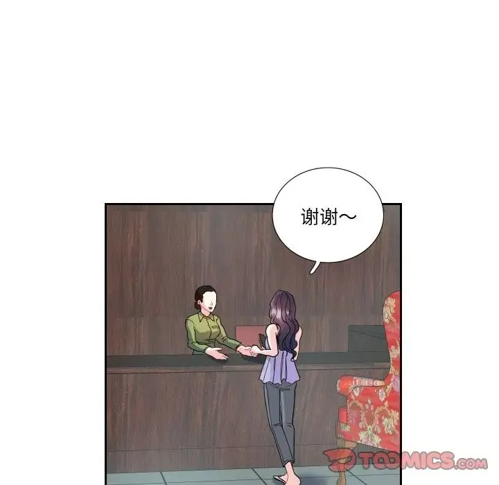 这难道是命中注定 - 第13話 - page 50