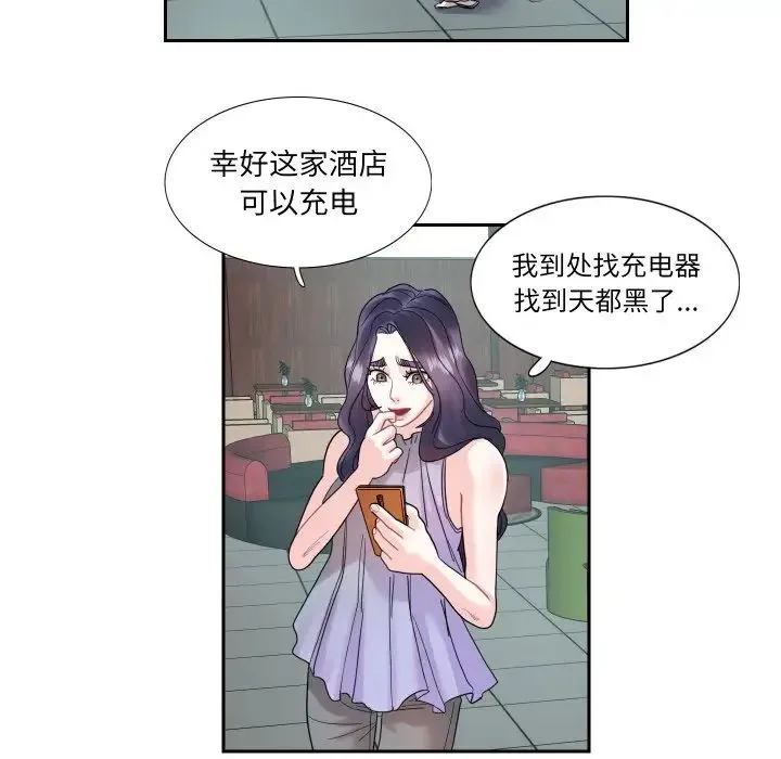 这难道是命中注定 - 第13話 - page 51
